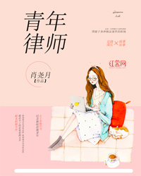 青年律师/我的竹马全是套路