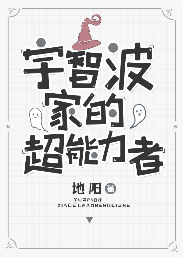 [综漫]宇智波家的超能力者